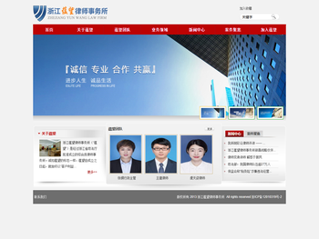 浙江蕴望律师事务所