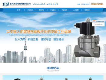 重庆环茂电磁阀有限公司官网