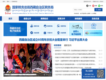 国家税务总局西藏自治区税务局