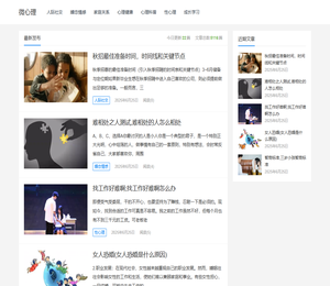 微心理