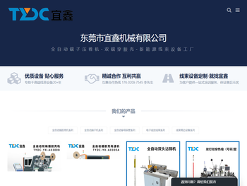 东莞市宜鑫机械有限公司