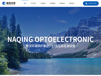 杭州纳清光电科技有限公司