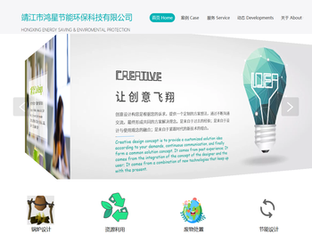 靖江市鸿星节能环保科技有限公司