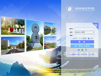 湖南财政经济学院