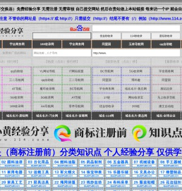小黄经验分享,www.114.zone