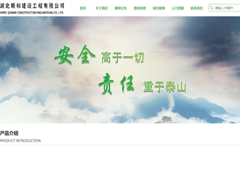 湖北顺和建设工程有限公司