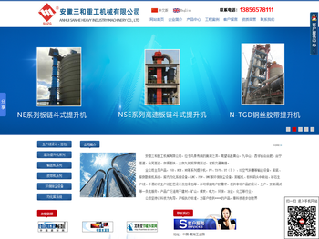 安徽三和重工机械有限公司