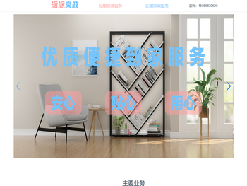 临泉家政服务公司:临泉保姆