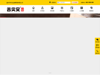 温州市时安品牌管理有限公司