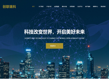 海南创联瑞科实业有限公司，海南智慧微断，海南大屏显示系统，海南智能化设备