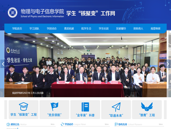 物理与电子信息学院学生工作网