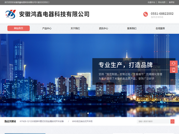 安徽鸿鑫电器科技有限公司