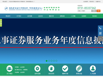 湘能卓信会计师事务所（特殊普通合伙）