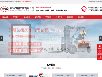 苏州叉车维修,苏州叉车租赁,苏州叉车配件批发,苏州久阳叉车有限公司