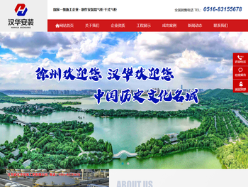 江苏省汉华安装工程有限公司