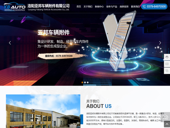 洛阳亚邦车辆附件有限公司