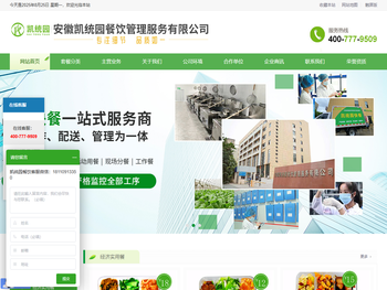 安徽凯统园餐饮管理服务有限公司