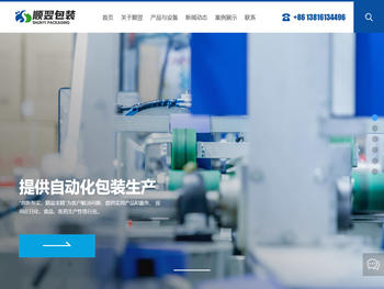 上海顺翌包装机械有限公司