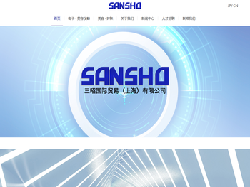 三昭国际贸易（上海）有限公司