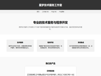 星梦技术服务工作室