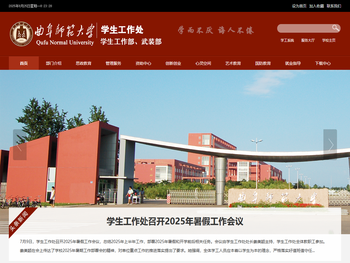 曲阜师范大学学工处