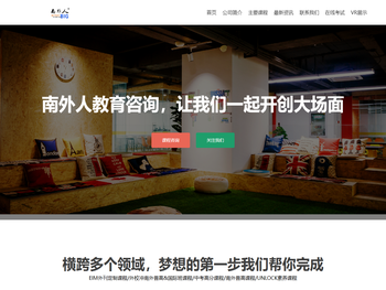 南外人教育咨询有限公司