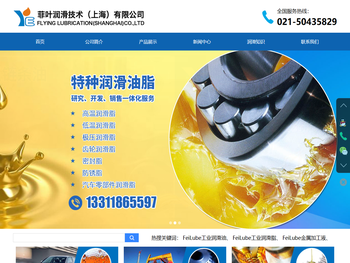 菲叶润滑技术（上海）有限公司