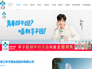 浙江李子园食品股份有限公司