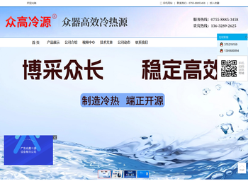 广东众高冷源设备有限公司