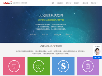 365建站网