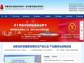 安徽省红盾商标事务所（原安徽省商标事务所）