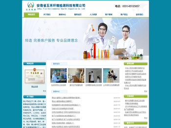 安徽省五禾环境检测科技有限公司