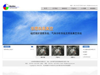 倍思科高真空（Beijing