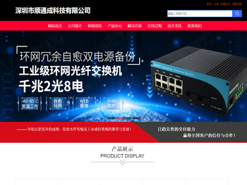 深圳市顺通成科技有限公司