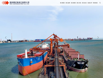 国投曹妃甸港口有限公司