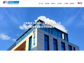 三荻建设工程技术(上海)股份有限公司
