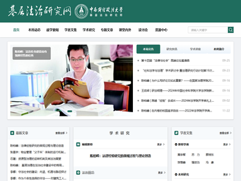 基层法治研究网