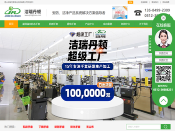 昆山洁瑞丹顿净化科技有限公司