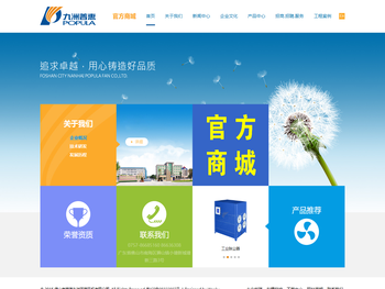 佛山市南海九洲普惠风机有限公司