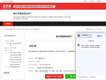 泰兴市建发液压件厂