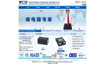 深圳市泰科讯数码技术有限公司继电器专家