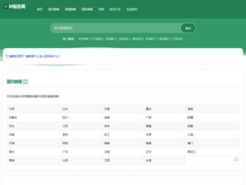 国内外邮编查询