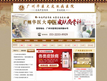 广州皮肤科医院