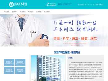 河池市曙光医院