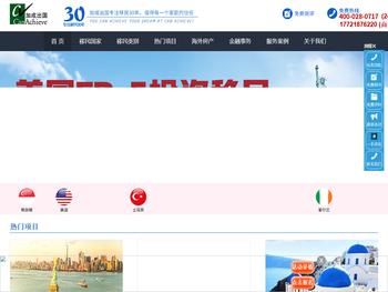 成都加成移民出国