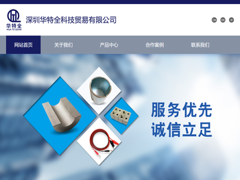 深圳华特全科技贸易有限公司