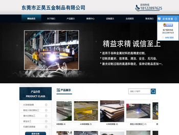 东莞市正昊五金制品有限公司