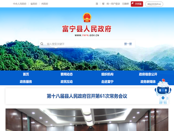 富宁县人民政府