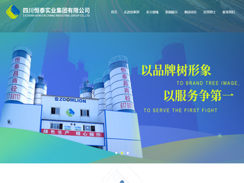 四川恒泰昌实业集团有限公司