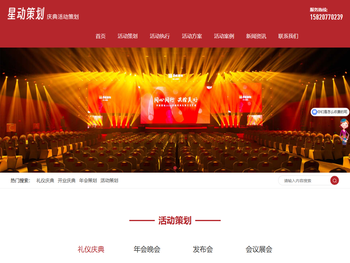 深圳庆典活动策划公司